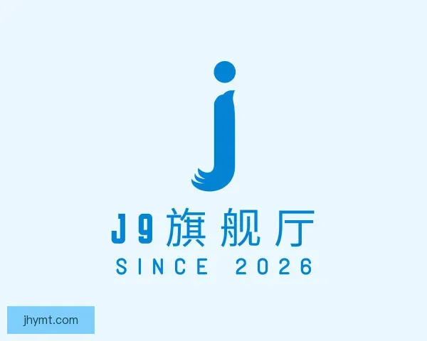 了解J9旗舰厅