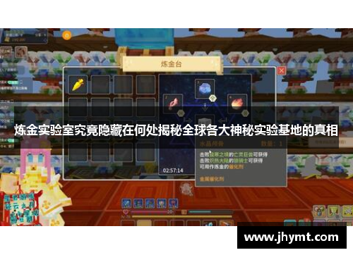 炼金实验室究竟隐藏在何处揭秘全球各大神秘实验基地的真相