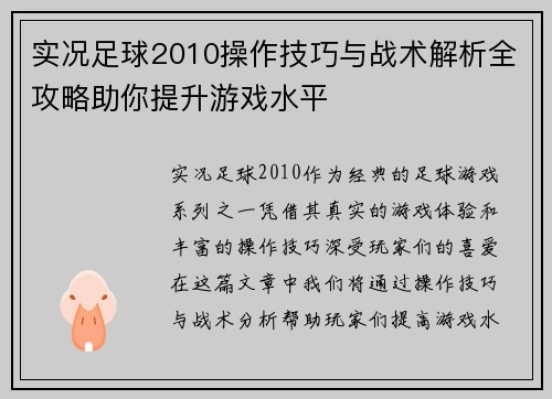 实况足球2010操作技巧与战术解析全攻略助你提升游戏水平
