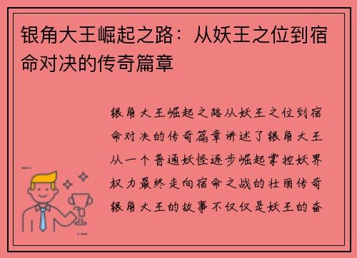 银角大王崛起之路：从妖王之位到宿命对决的传奇篇章