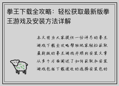 拳王下载全攻略：轻松获取最新版拳王游戏及安装方法详解