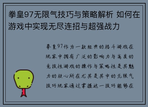 拳皇97无限气技巧与策略解析 如何在游戏中实现无尽连招与超强战力