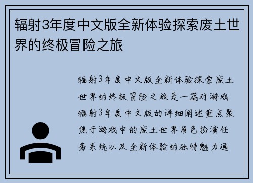 辐射3年度中文版全新体验探索废土世界的终极冒险之旅