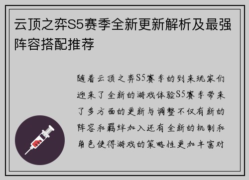 云顶之弈S5赛季全新更新解析及最强阵容搭配推荐